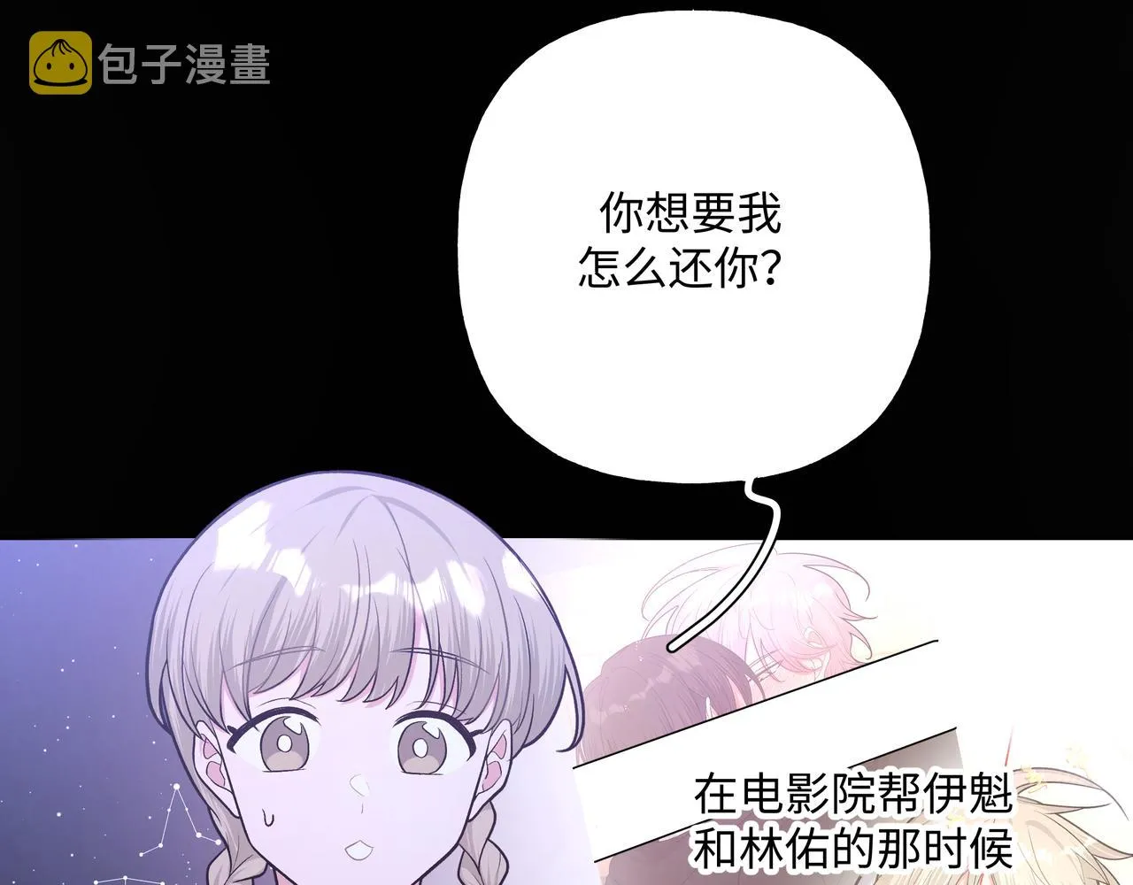 第66话 做点情侣做的事情 第3页