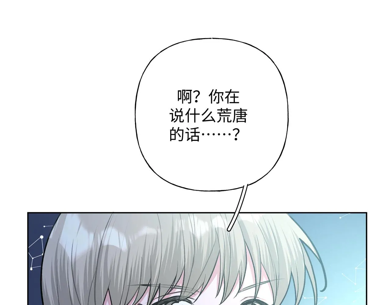 第66话 做点情侣做的事情 第11页