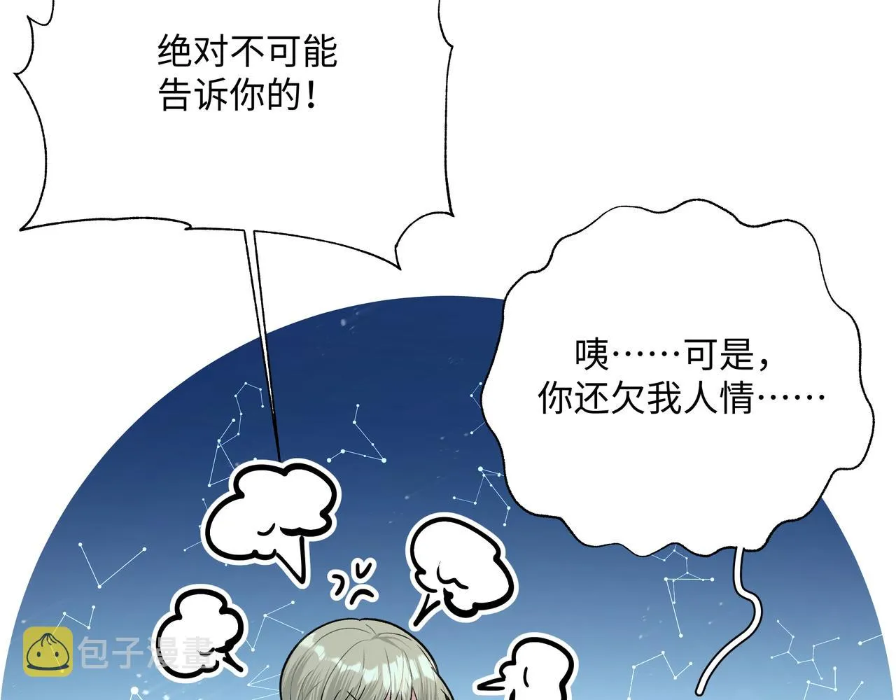 第66话 做点情侣做的事情 第15页