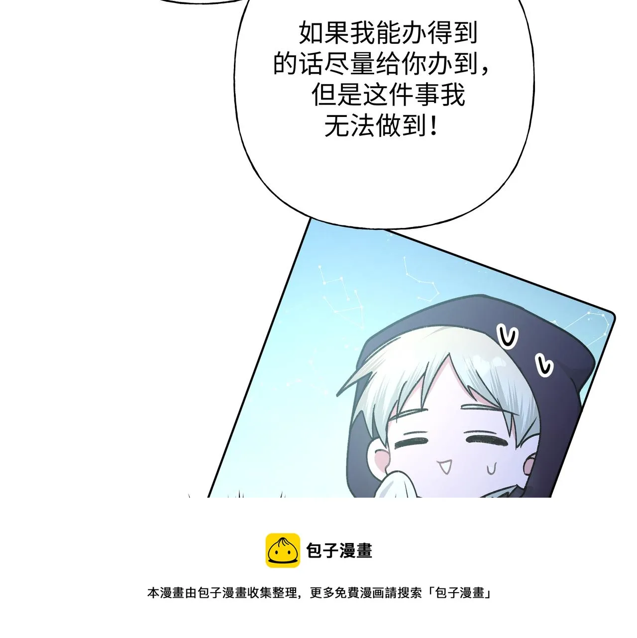 第66话 做点情侣做的事情 第17页
