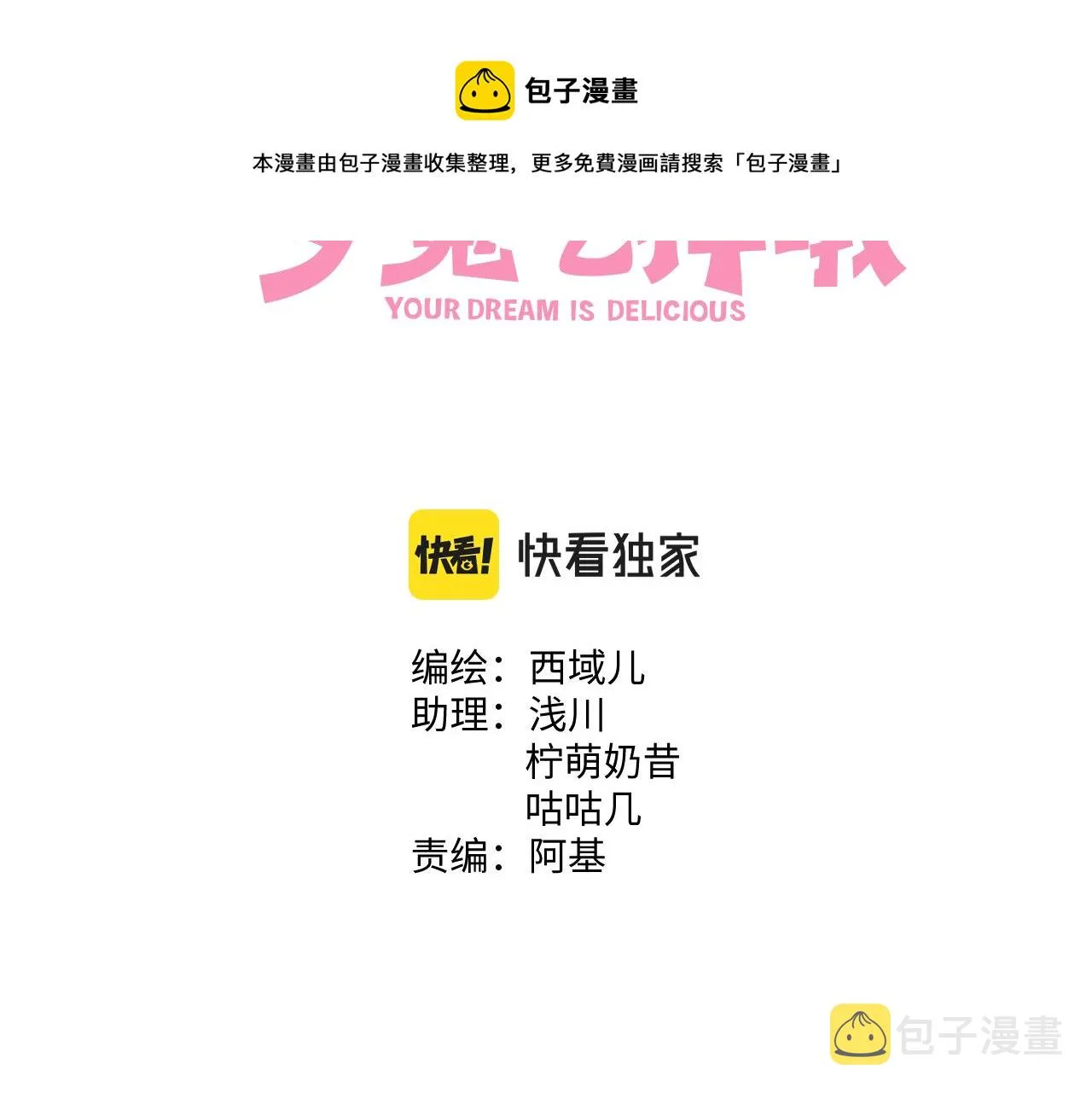 第66话 做点情侣做的事情 第21页