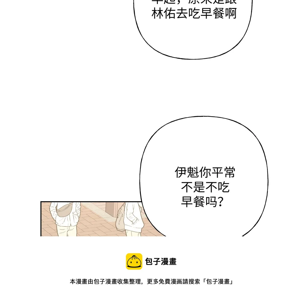 第66话 做点情侣做的事情 第29页