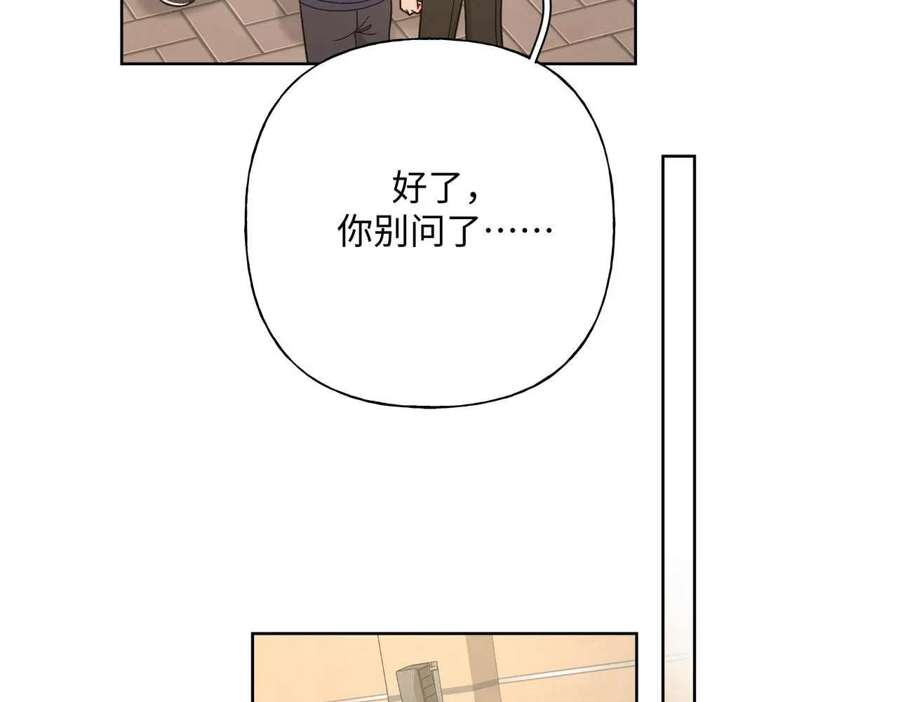 第66话 做点情侣做的事情 第31页