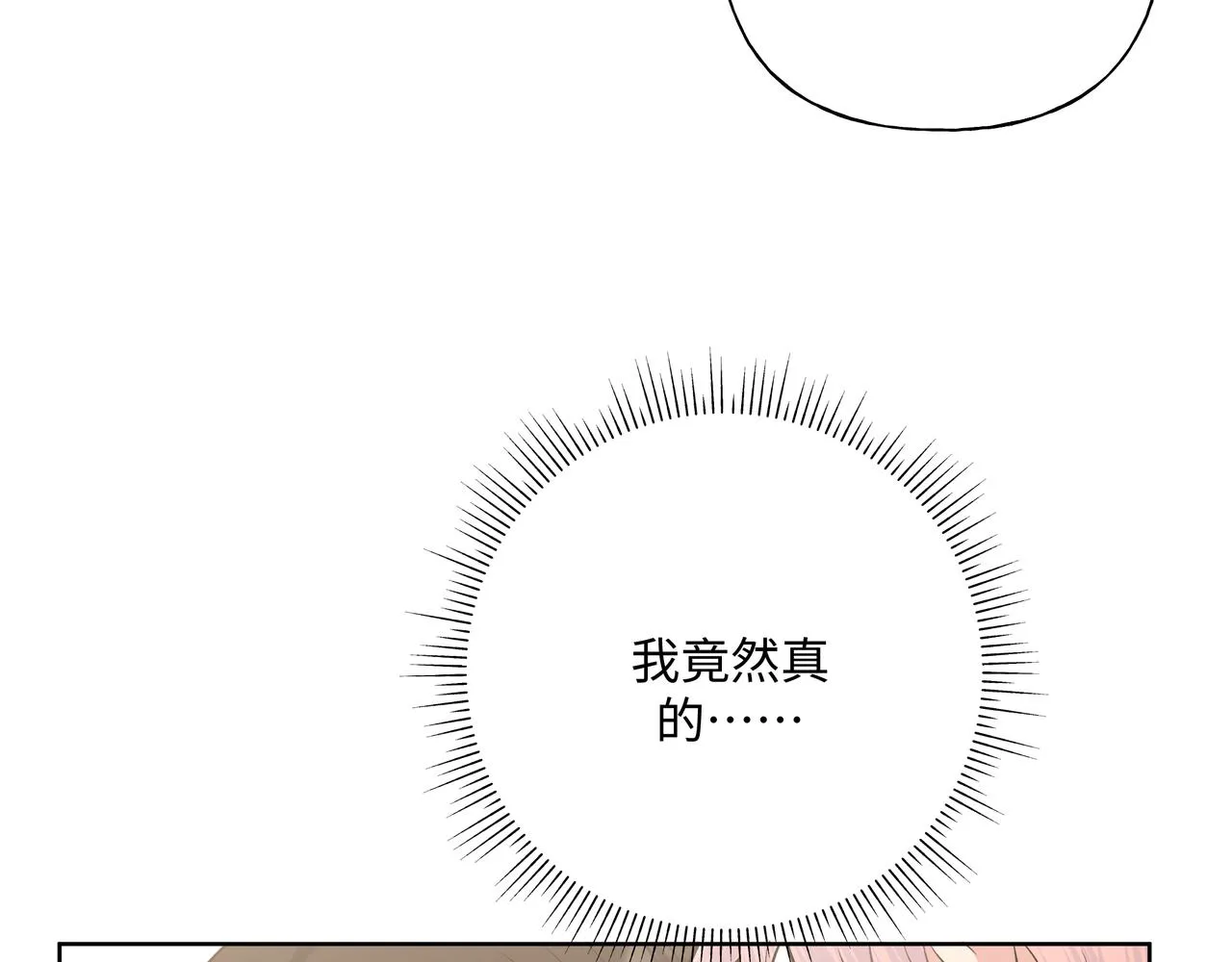 第66话 做点情侣做的事情 第40页