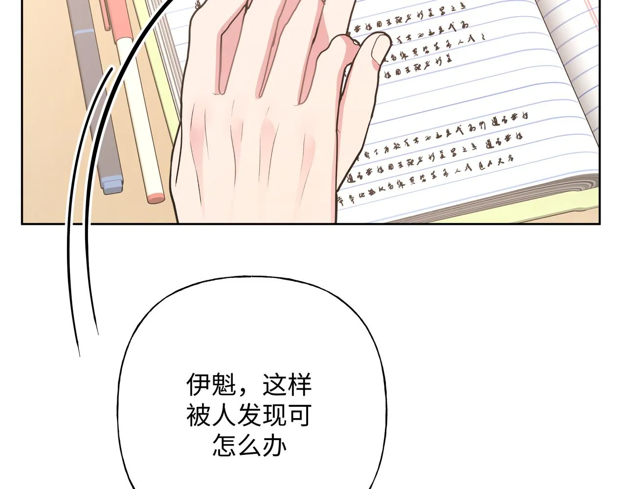第66话 做点情侣做的事情 第46页