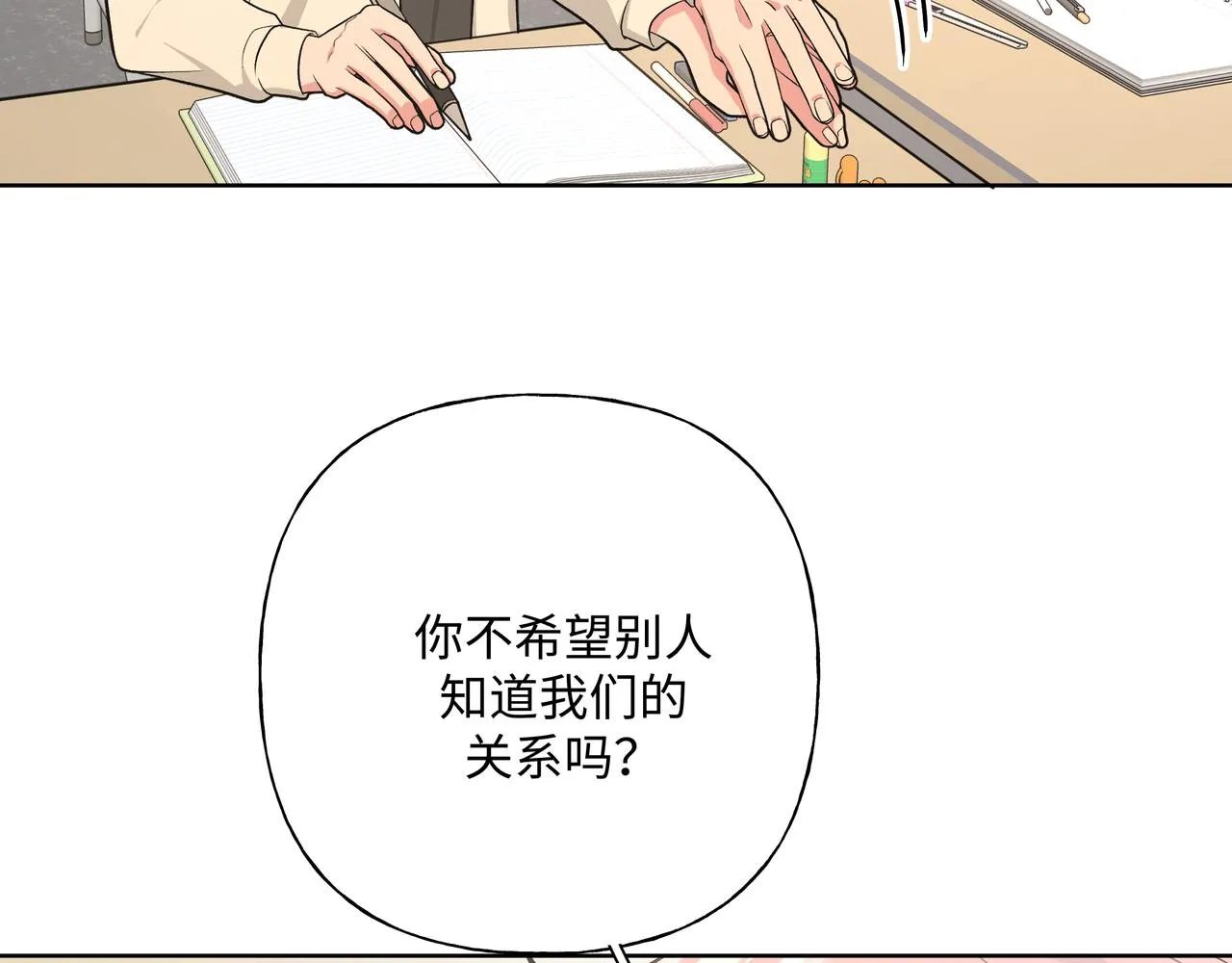 第66话 做点情侣做的事情 第48页