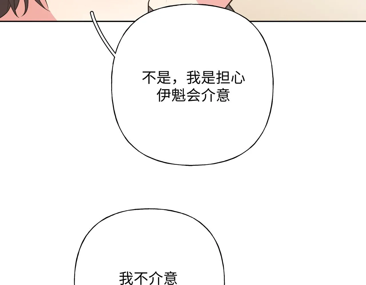 第66话 做点情侣做的事情 第50页