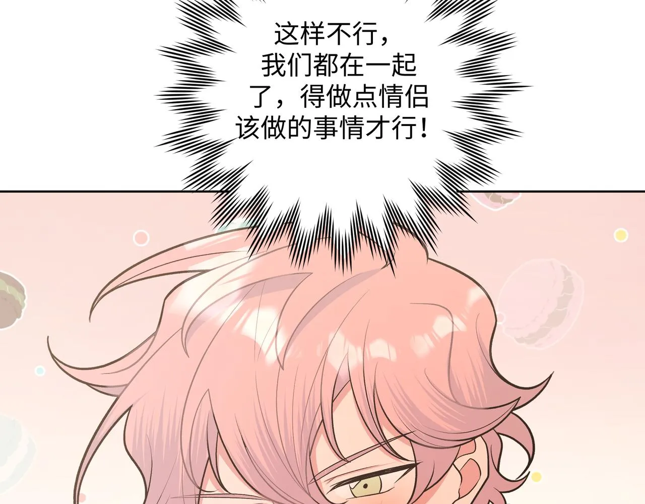 第66话 做点情侣做的事情 第66页