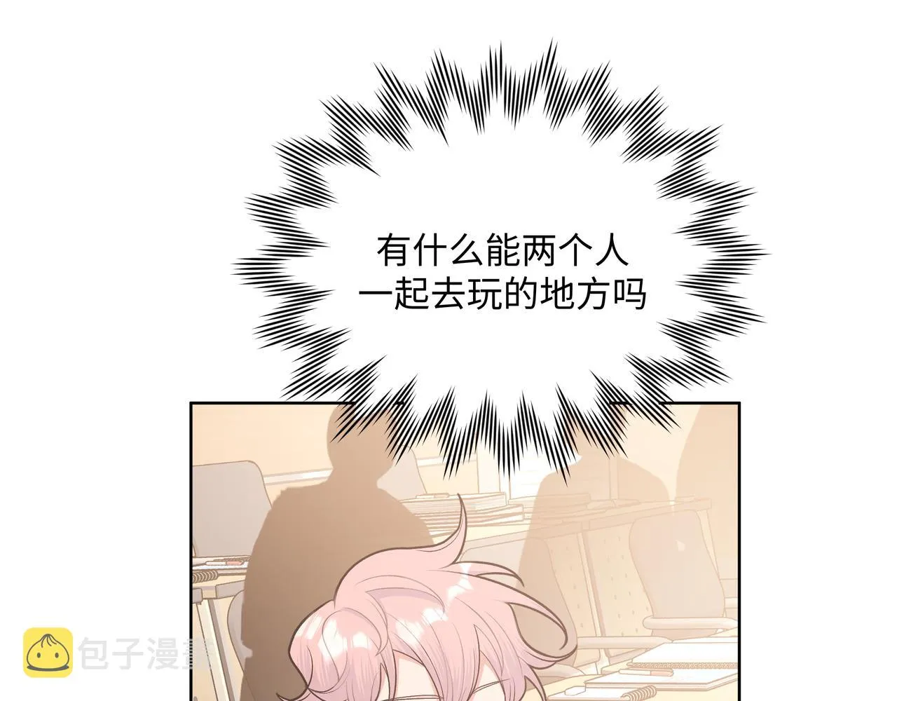 第66话 做点情侣做的事情 第68页