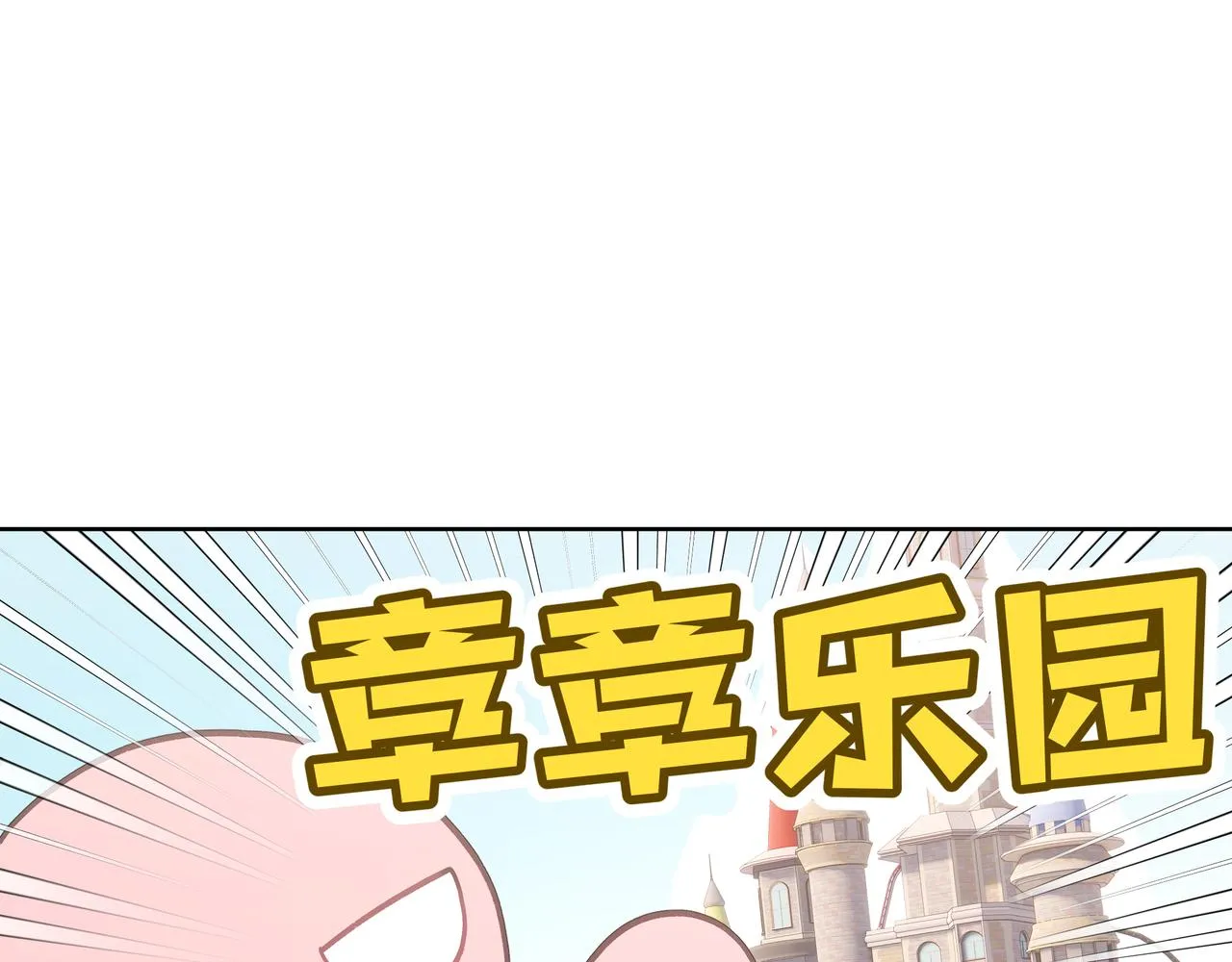 第66话 做点情侣做的事情 第70页