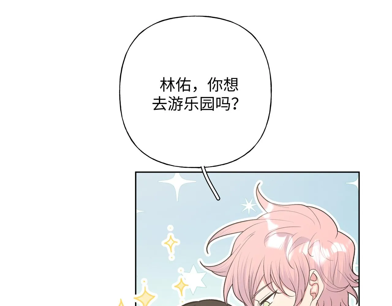 第66话 做点情侣做的事情 第72页