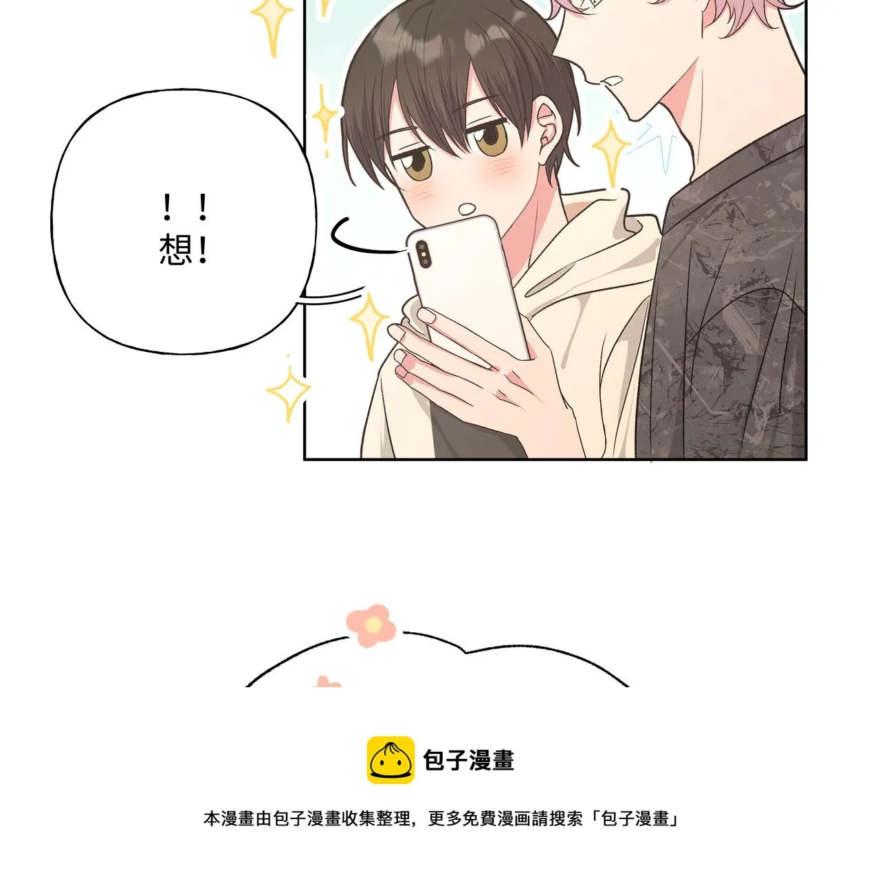 第66话 做点情侣做的事情 第73页