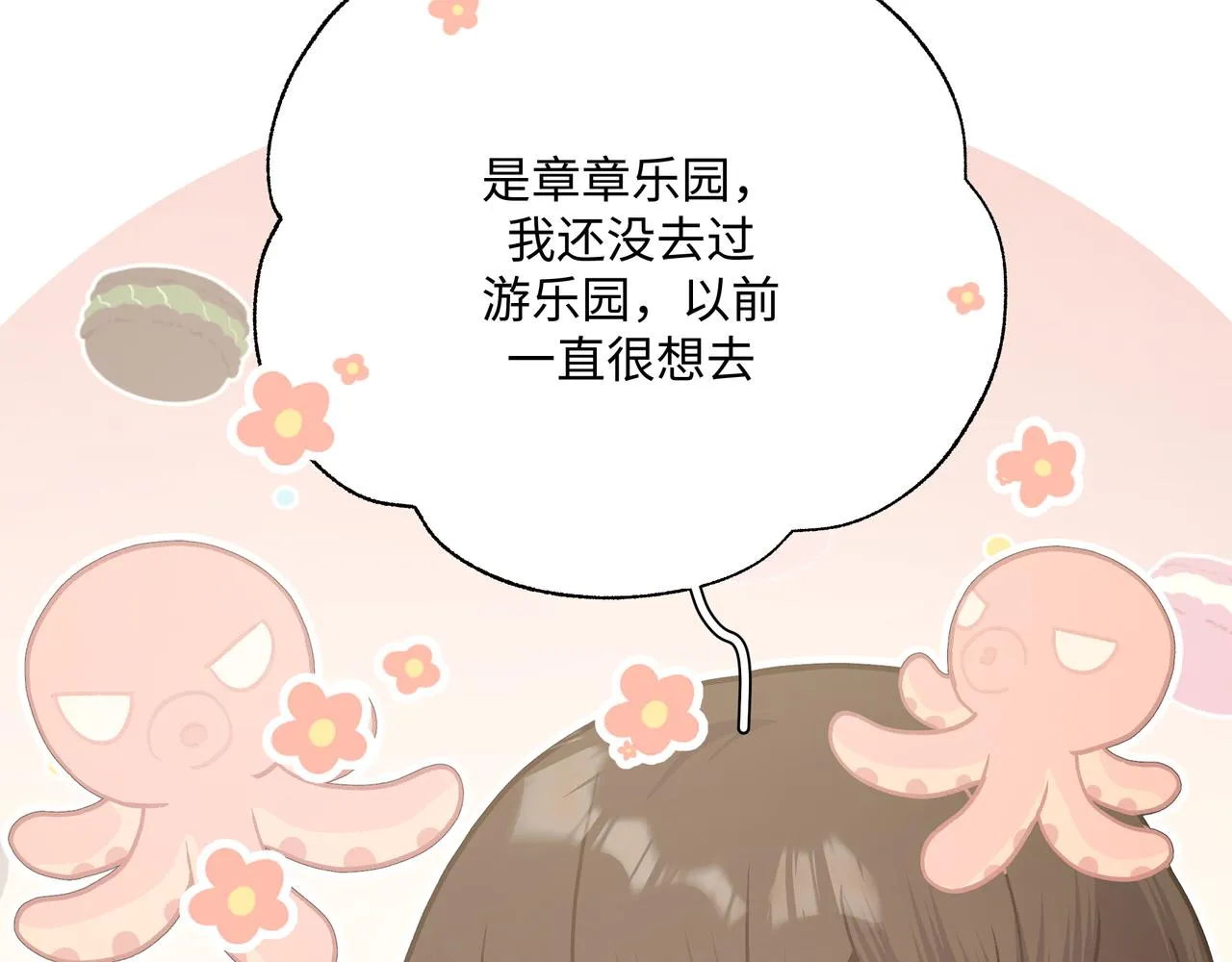 第66话 做点情侣做的事情 第74页