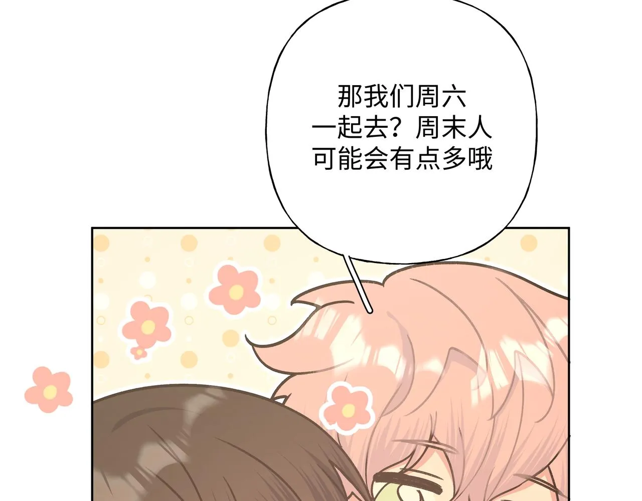第66话 做点情侣做的事情 第76页