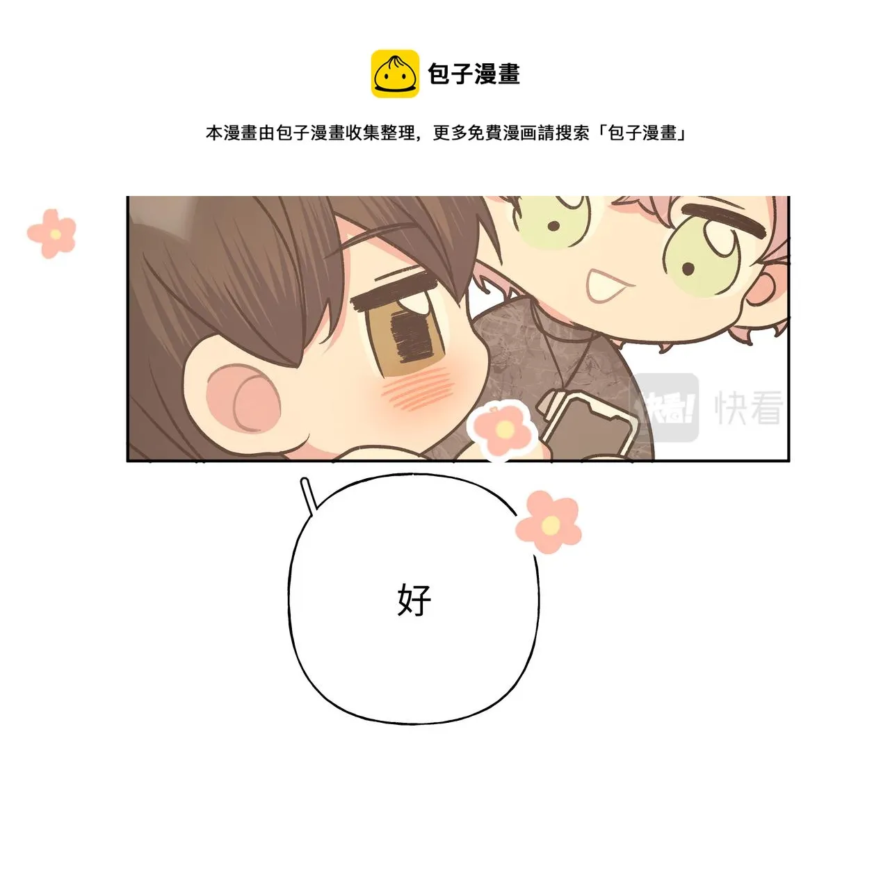 第66话 做点情侣做的事情 第77页