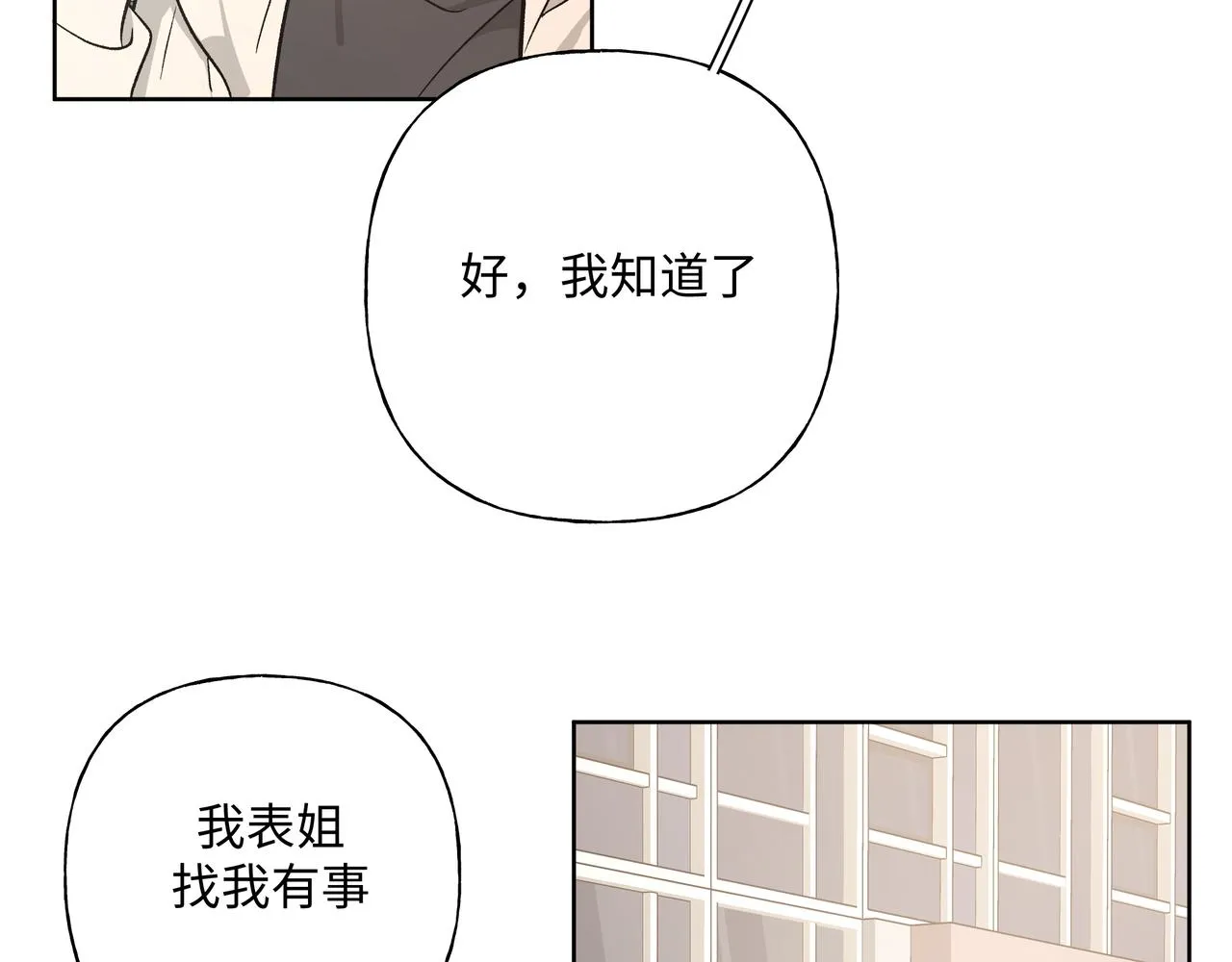 第66话 做点情侣做的事情 第86页