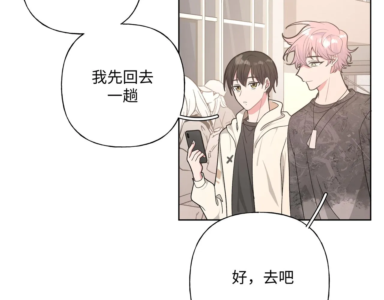 第66话 做点情侣做的事情 第87页