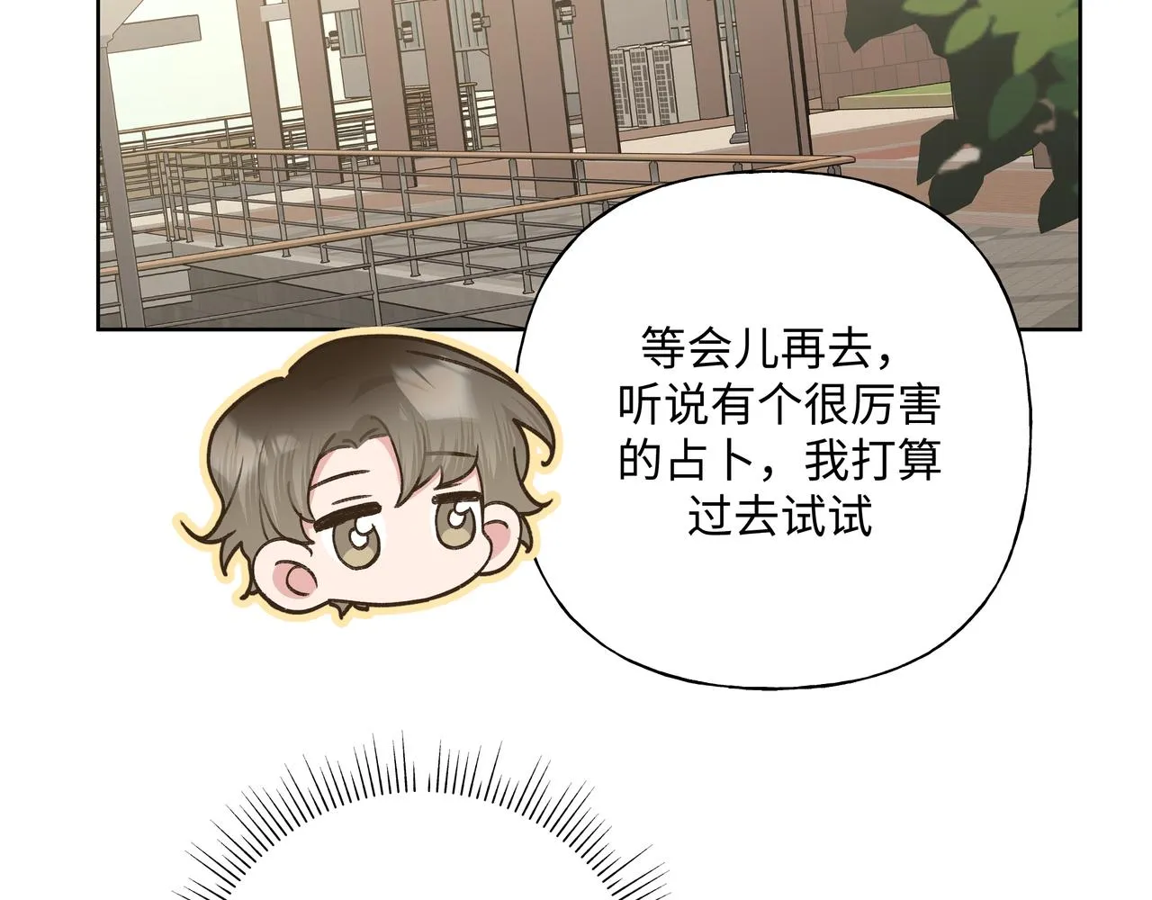 第66话 做点情侣做的事情 第94页