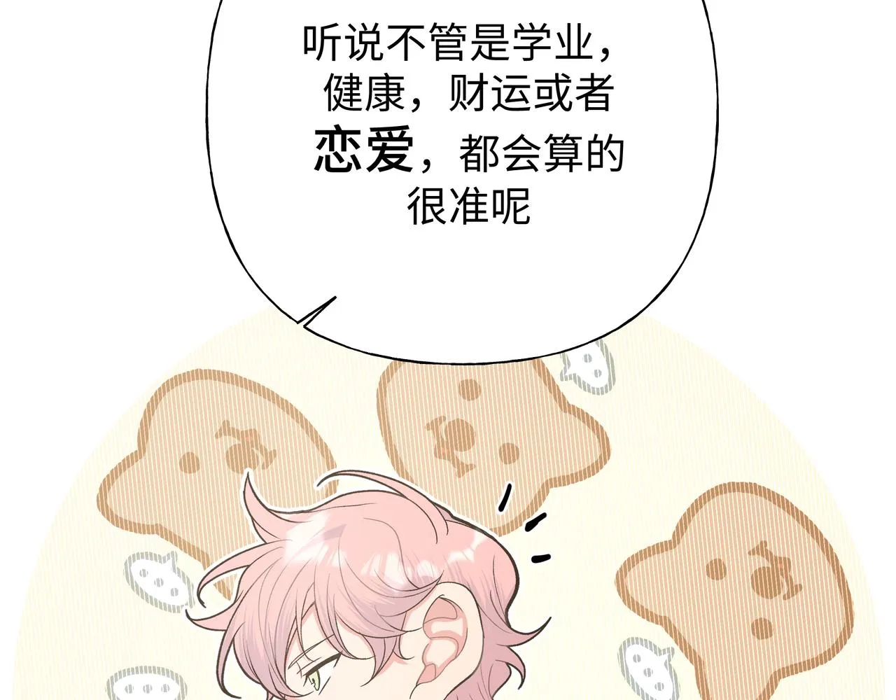 第66话 做点情侣做的事情 第96页