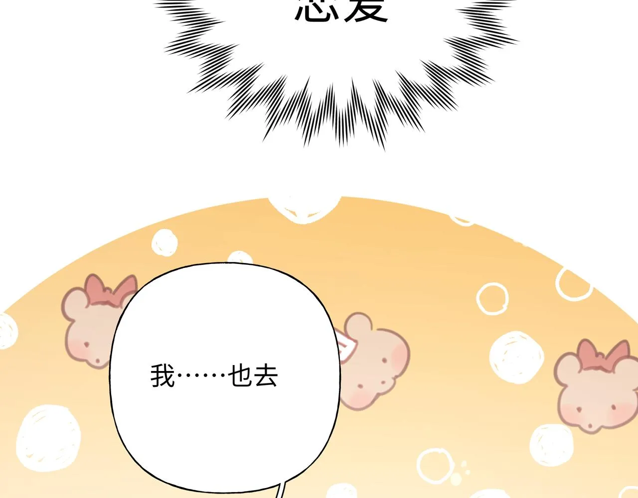 第66话 做点情侣做的事情 第98页