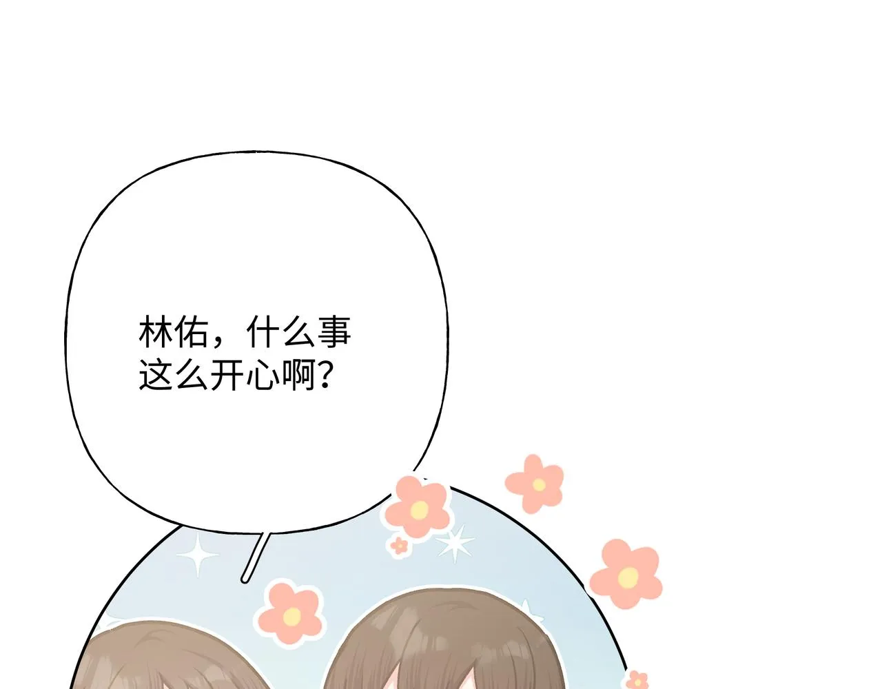 第66话 做点情侣做的事情 第103页