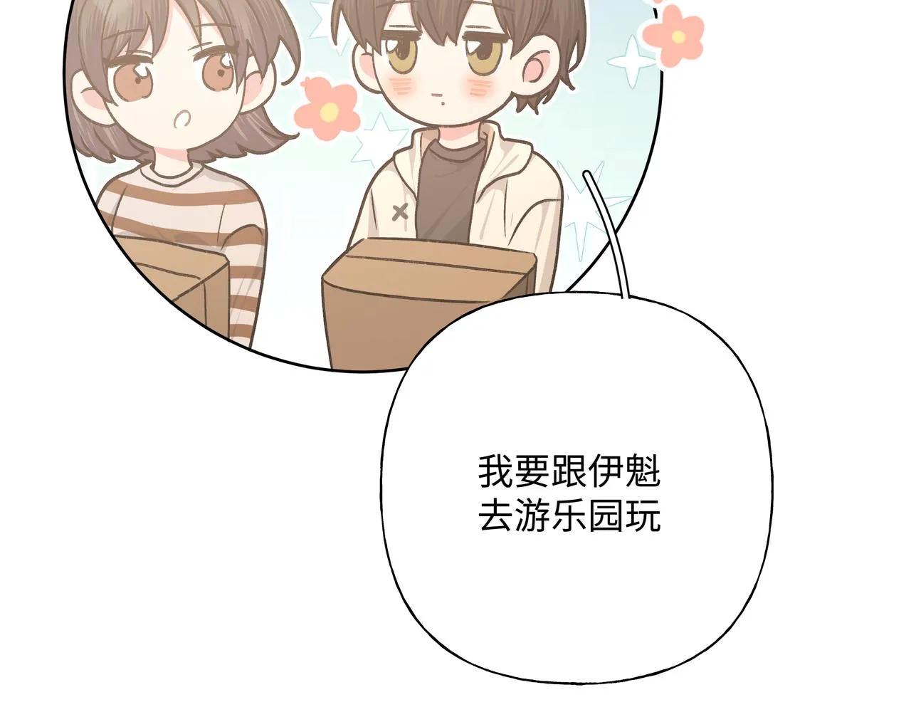 第66话 做点情侣做的事情 第104页