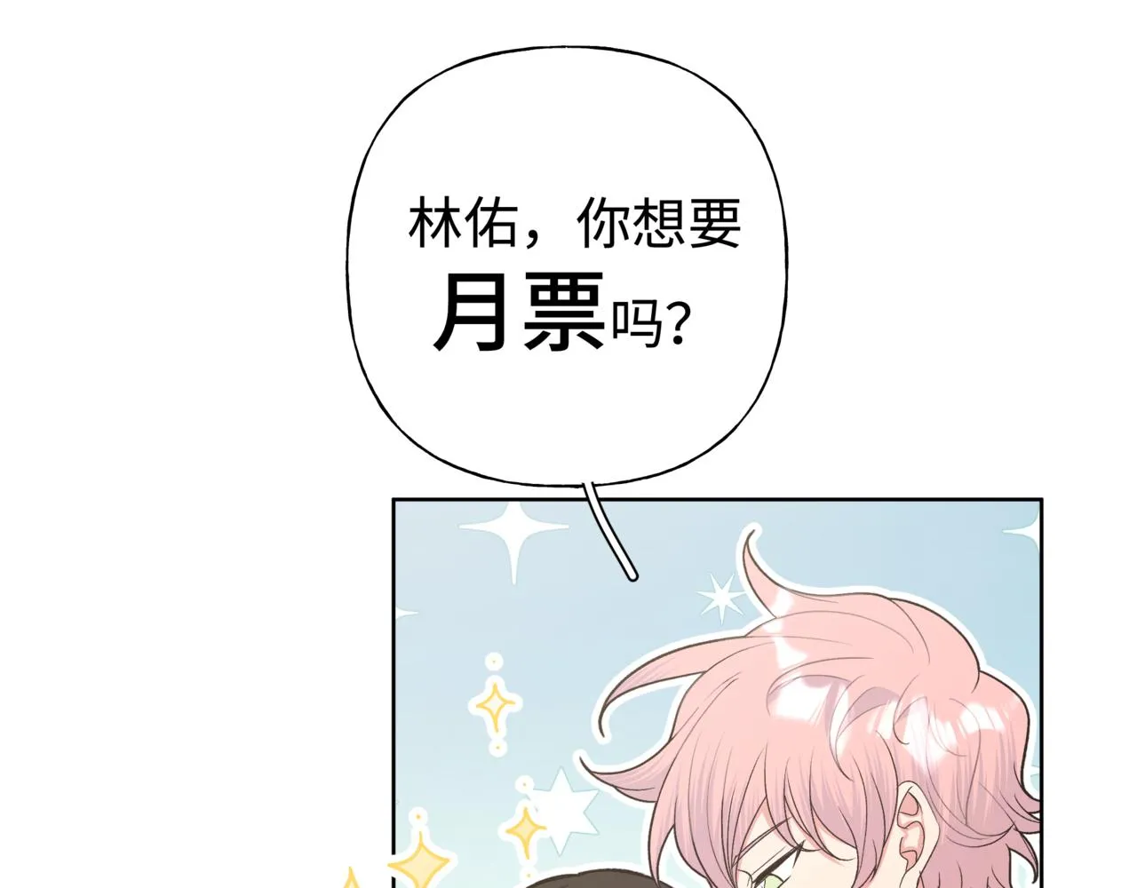 第66话 做点情侣做的事情 第106页
