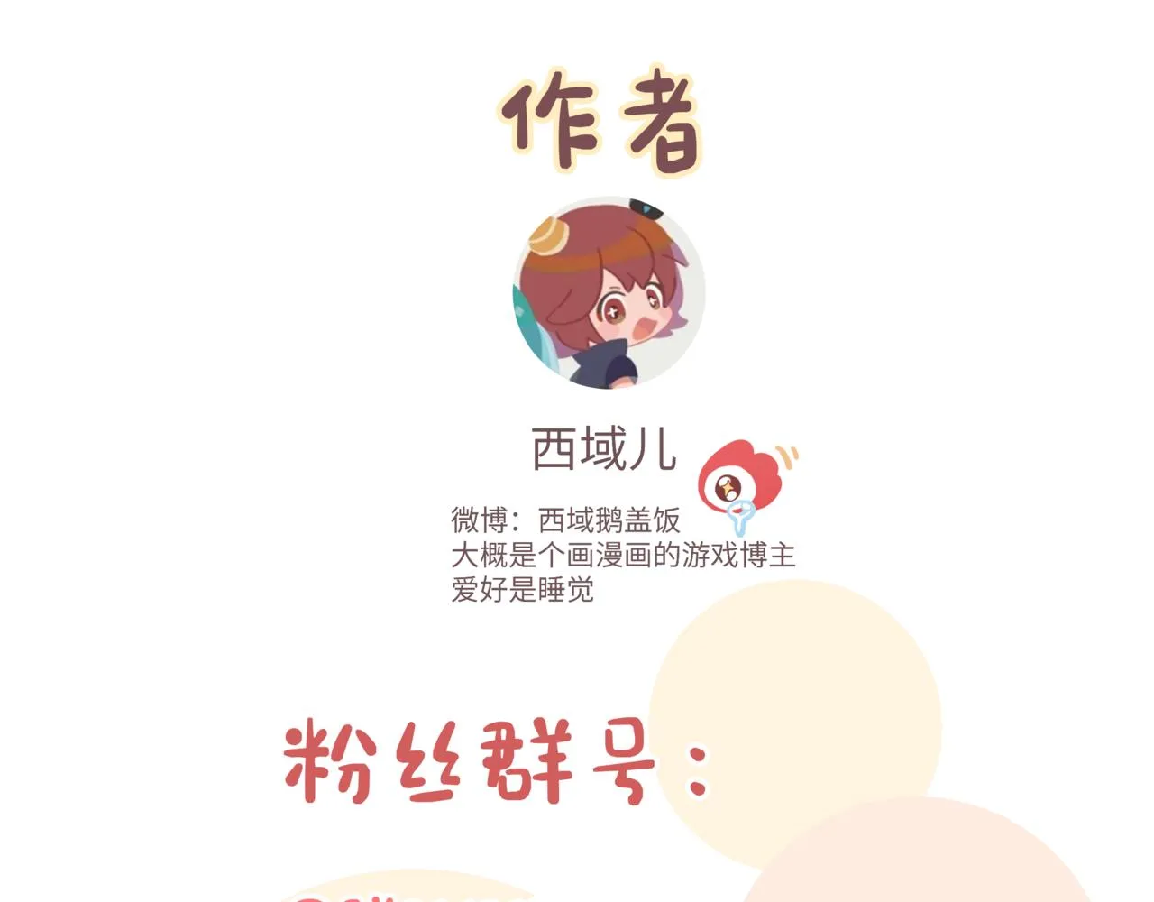 第66话 做点情侣做的事情 第111页