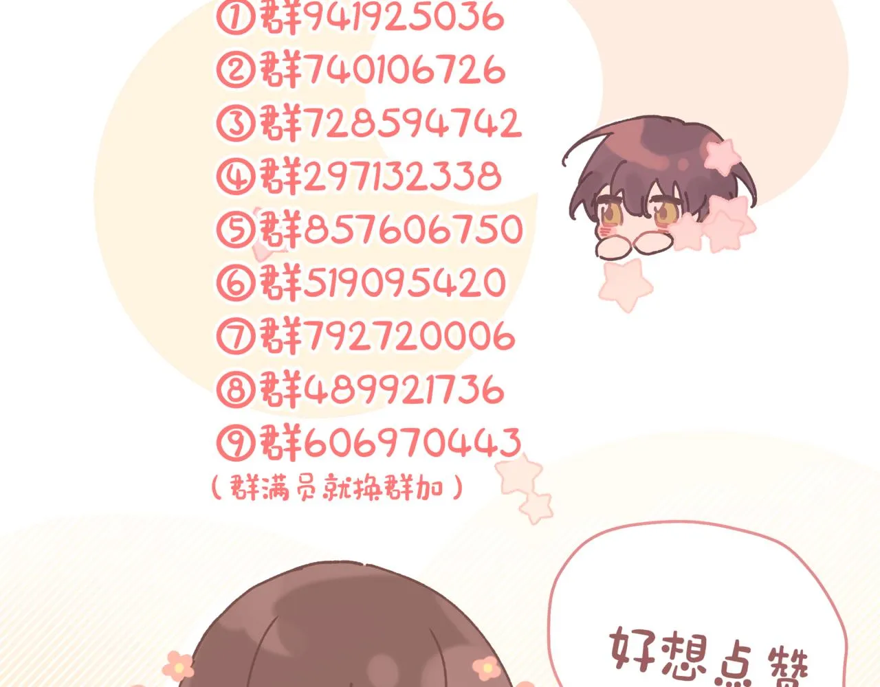 第66话 做点情侣做的事情 第112页