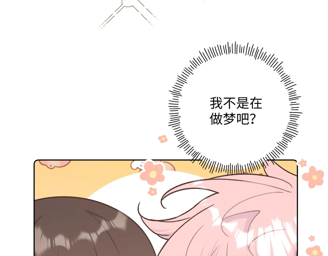 第65话 偷偷…… 第12页
