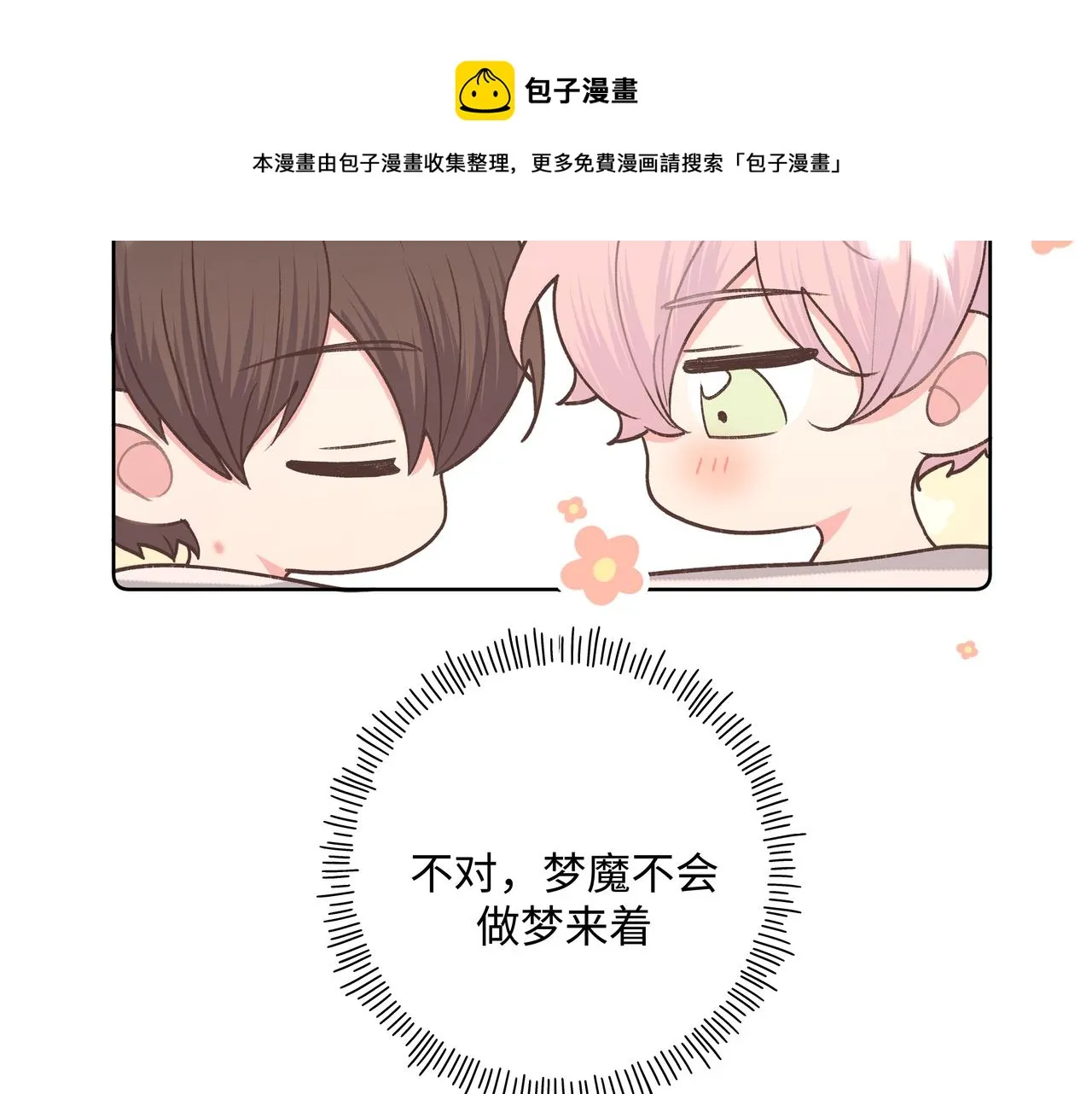 第65话 偷偷…… 第13页