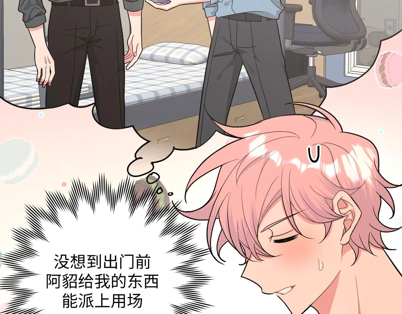 第65话 偷偷…… 第15页