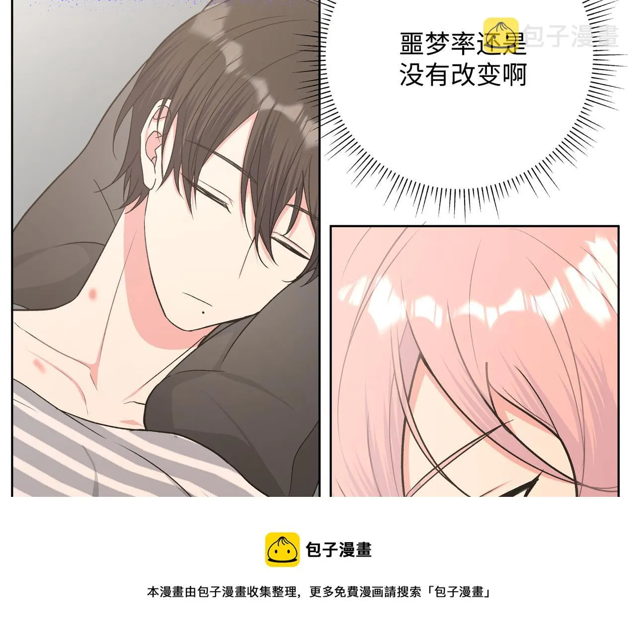 第65话 偷偷…… 第17页