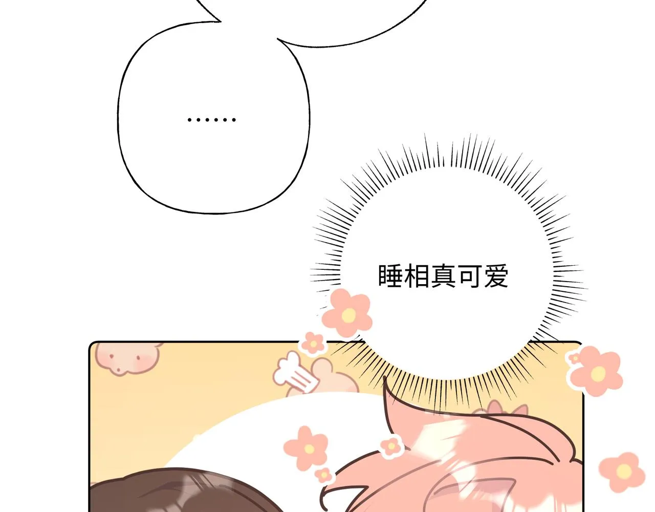 第65话 偷偷…… 第19页