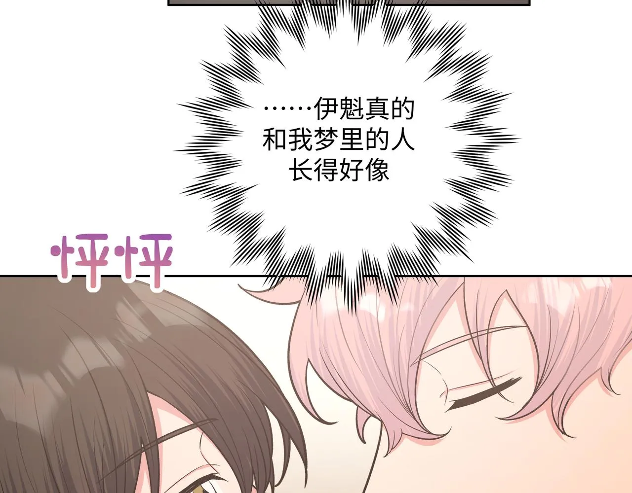 第65话 偷偷…… 第44页