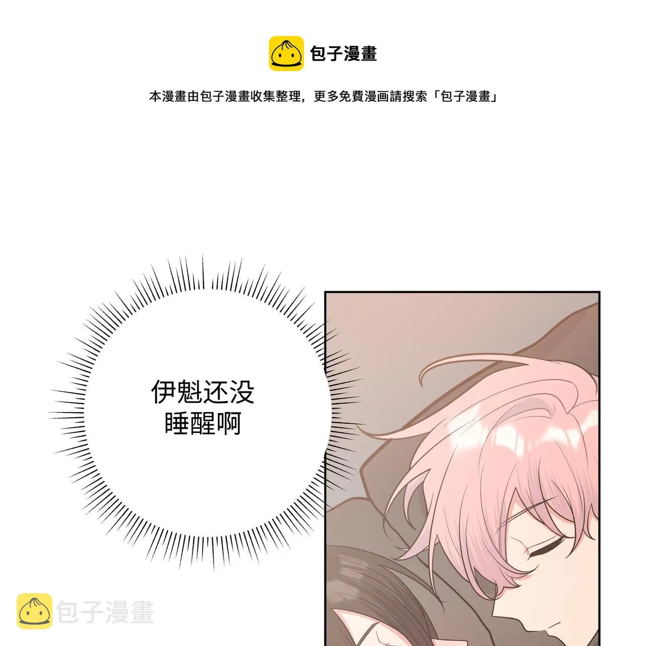 第65话 偷偷…… 第49页