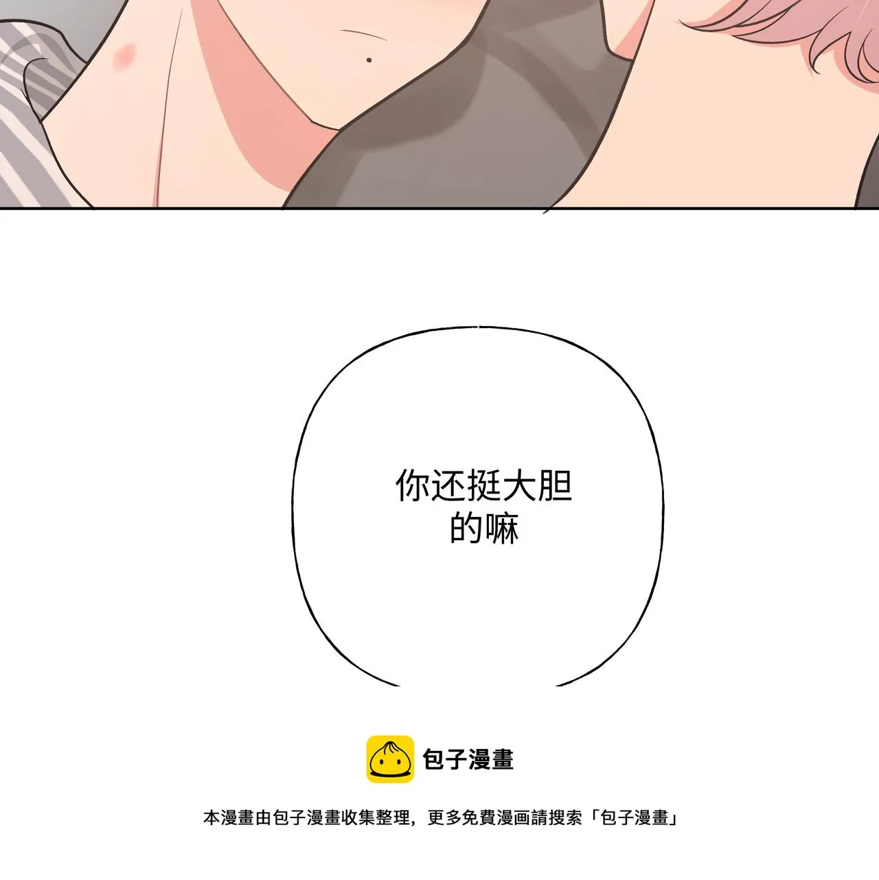 第65话 偷偷…… 第57页