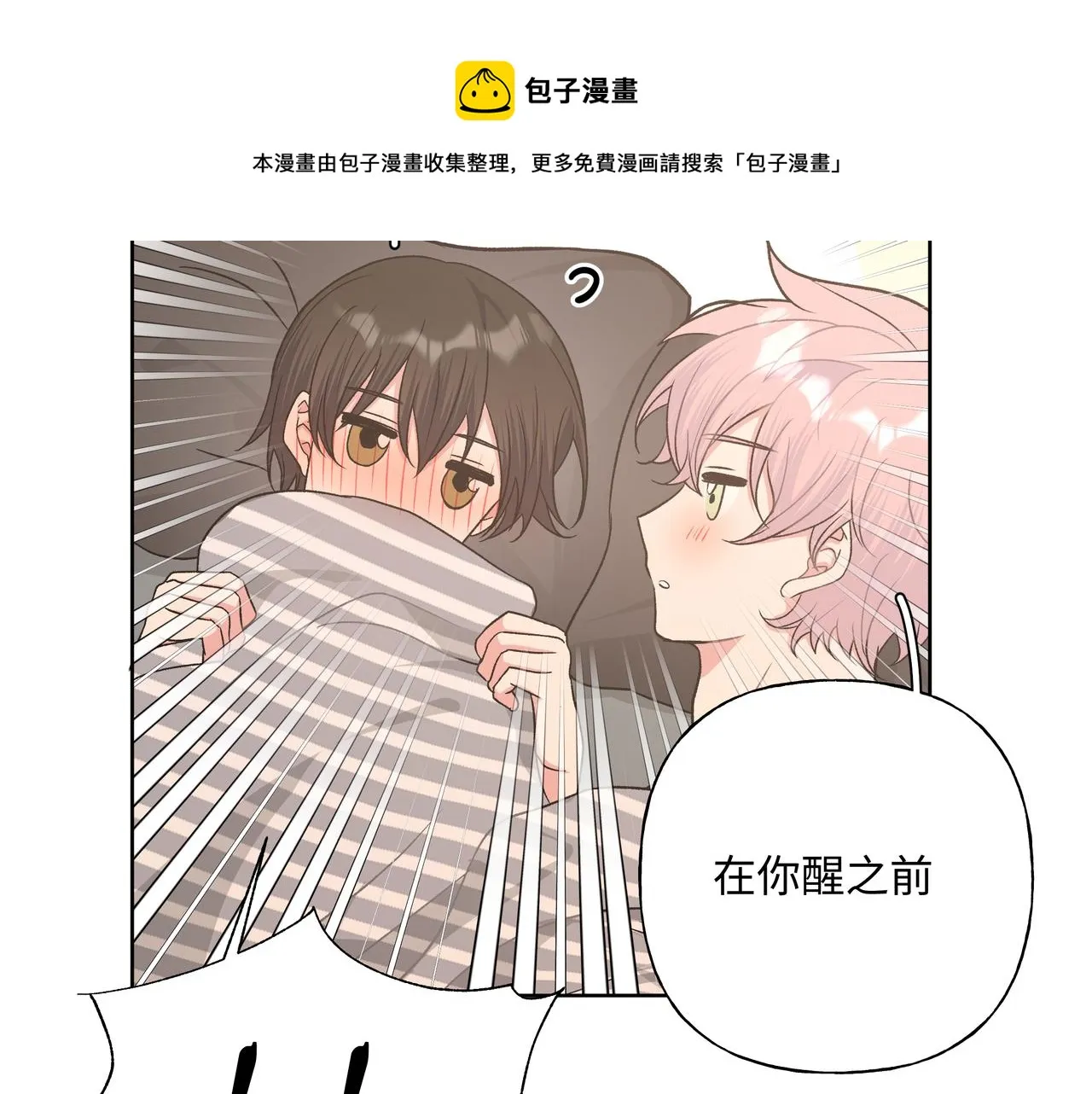 第65话 偷偷…… 第61页
