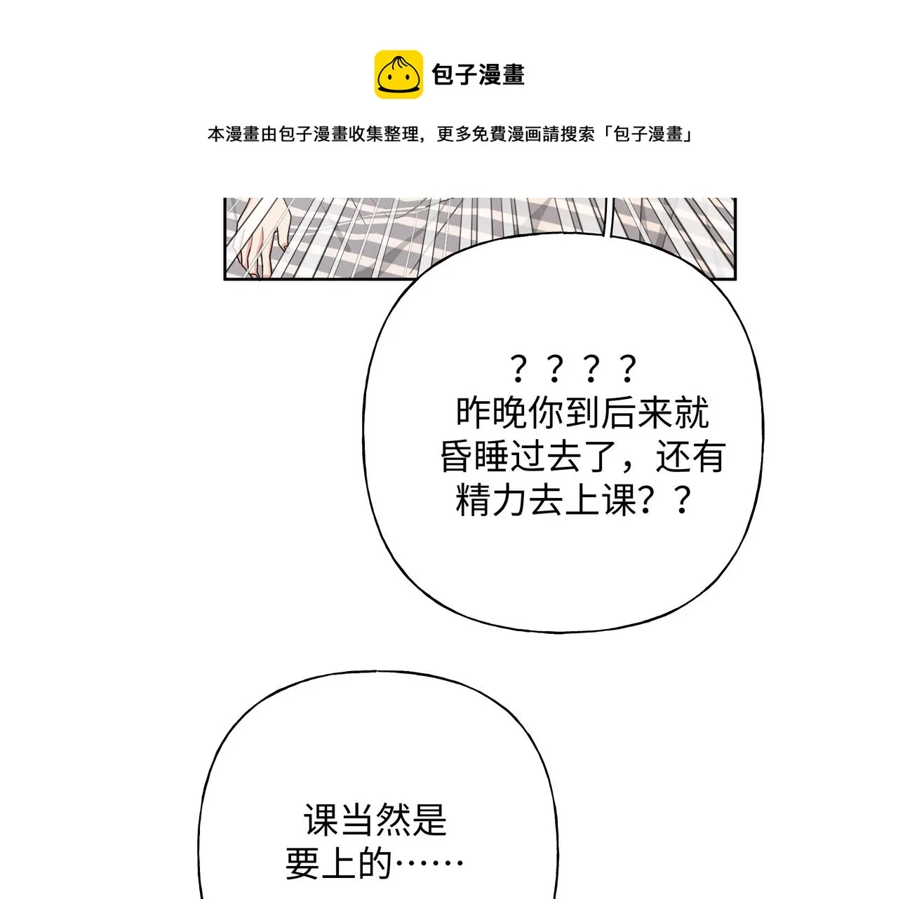 第65话 偷偷…… 第69页