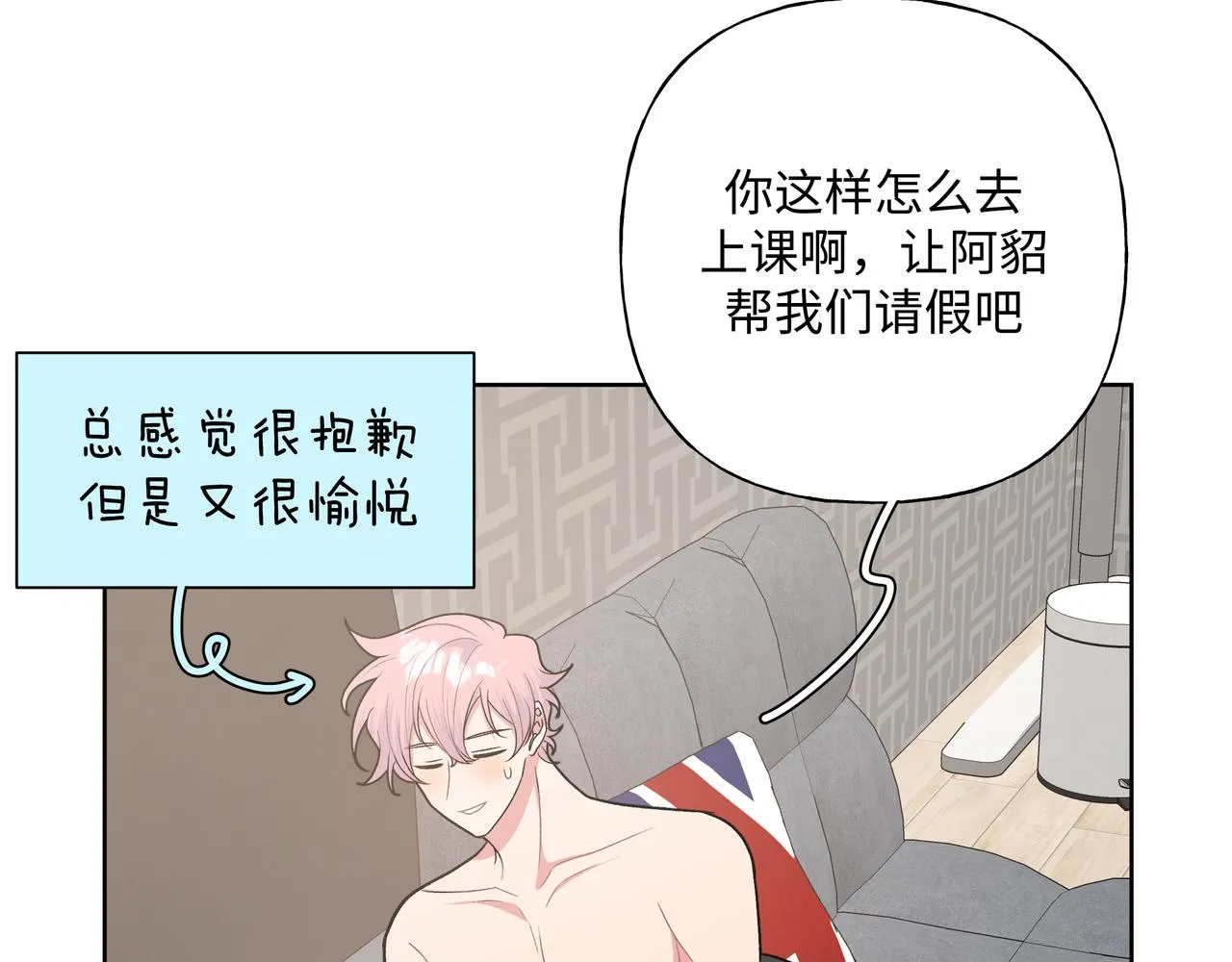 第65话 偷偷…… 第74页