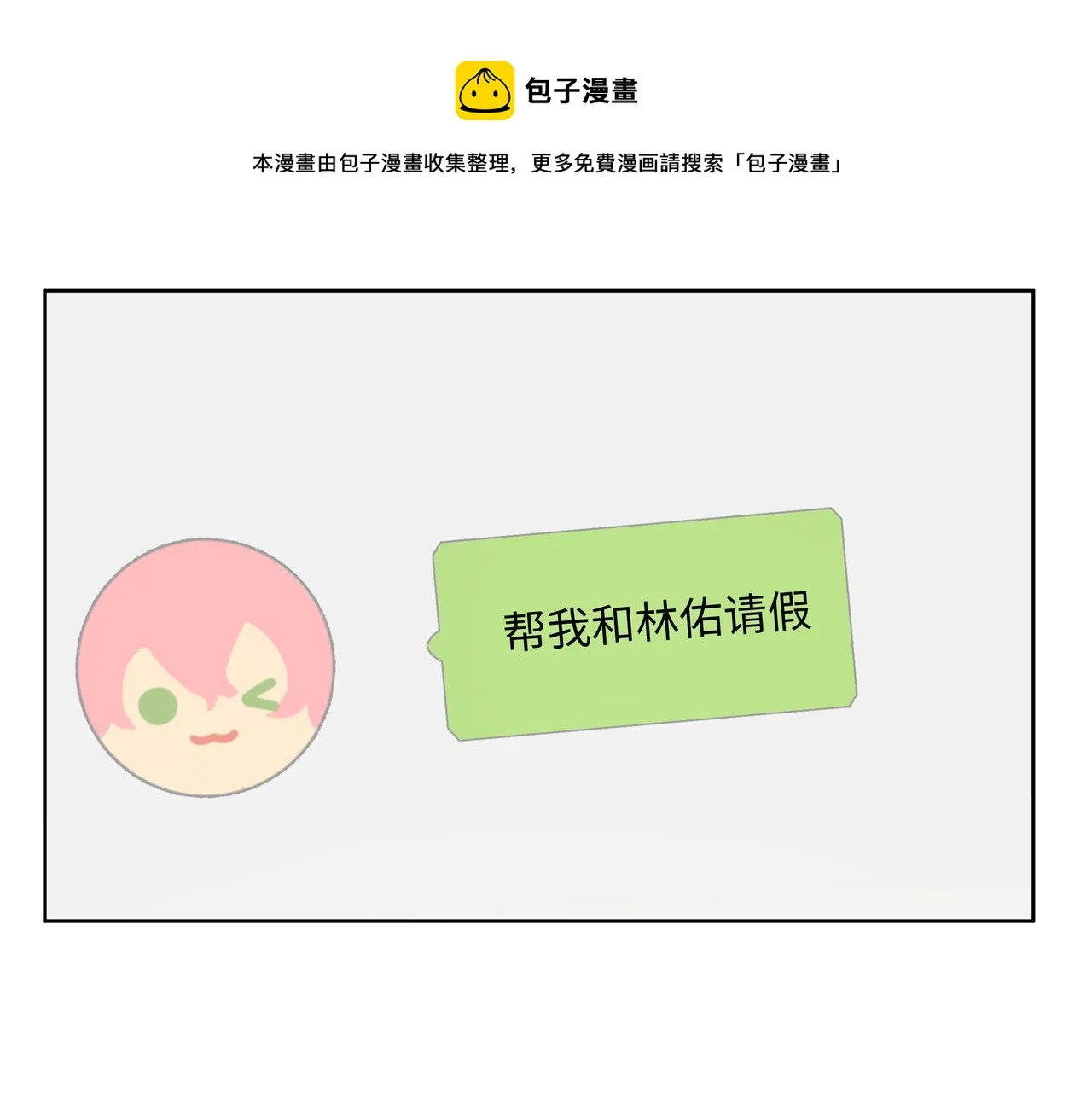 第65话 偷偷…… 第81页