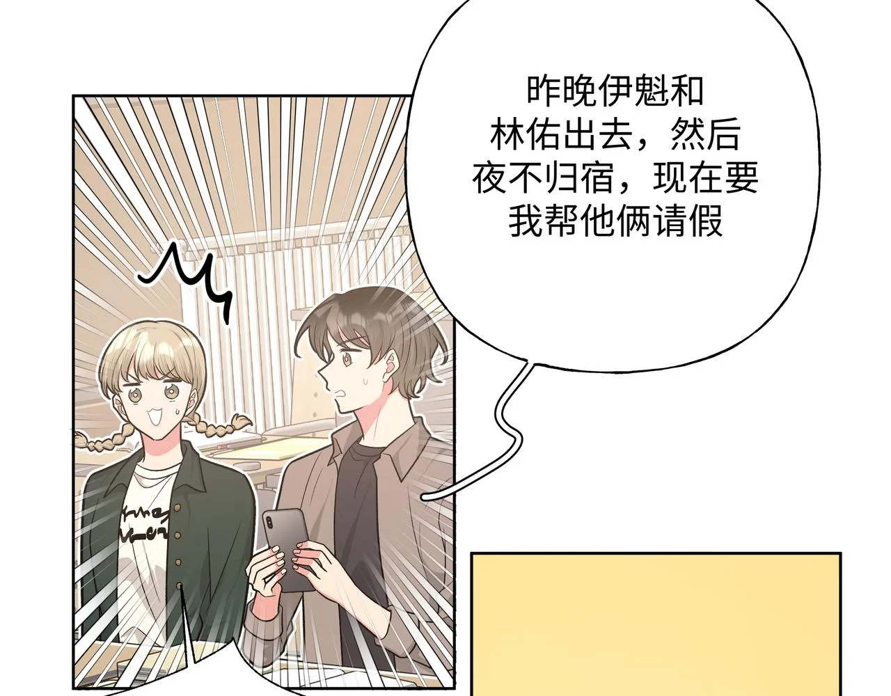 第65话 偷偷…… 第84页