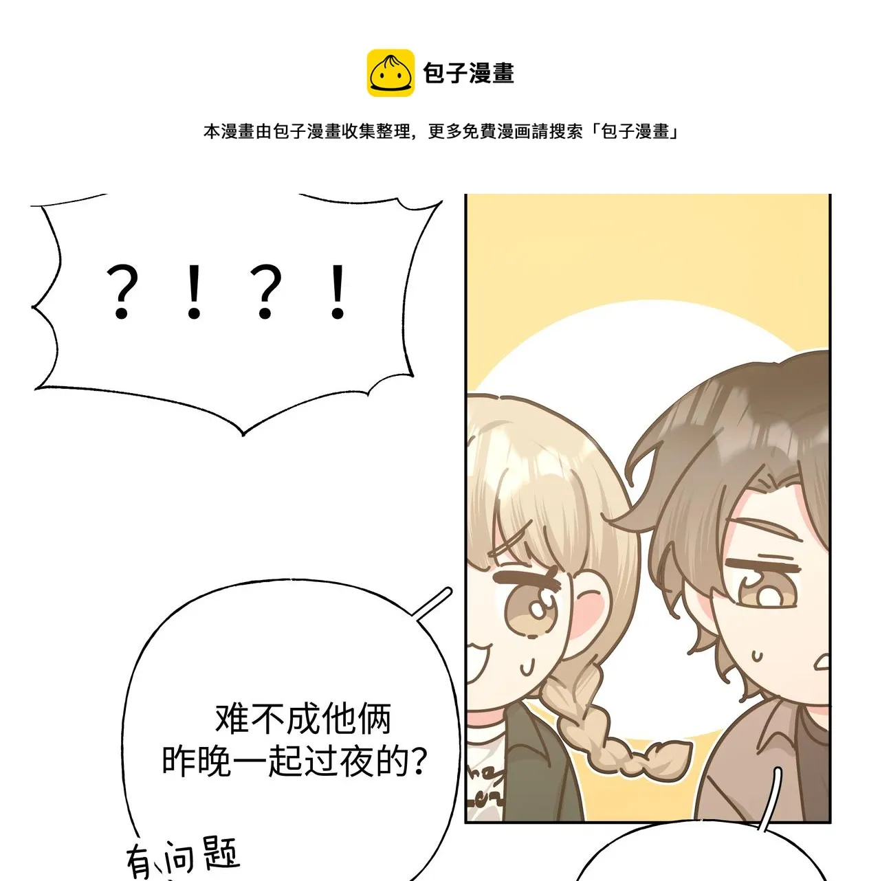 第65话 偷偷…… 第85页