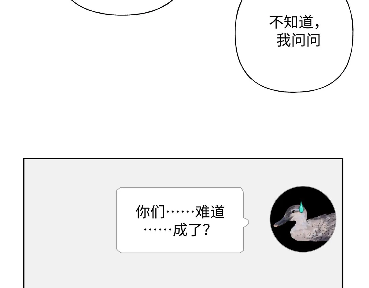 第65话 偷偷…… 第86页