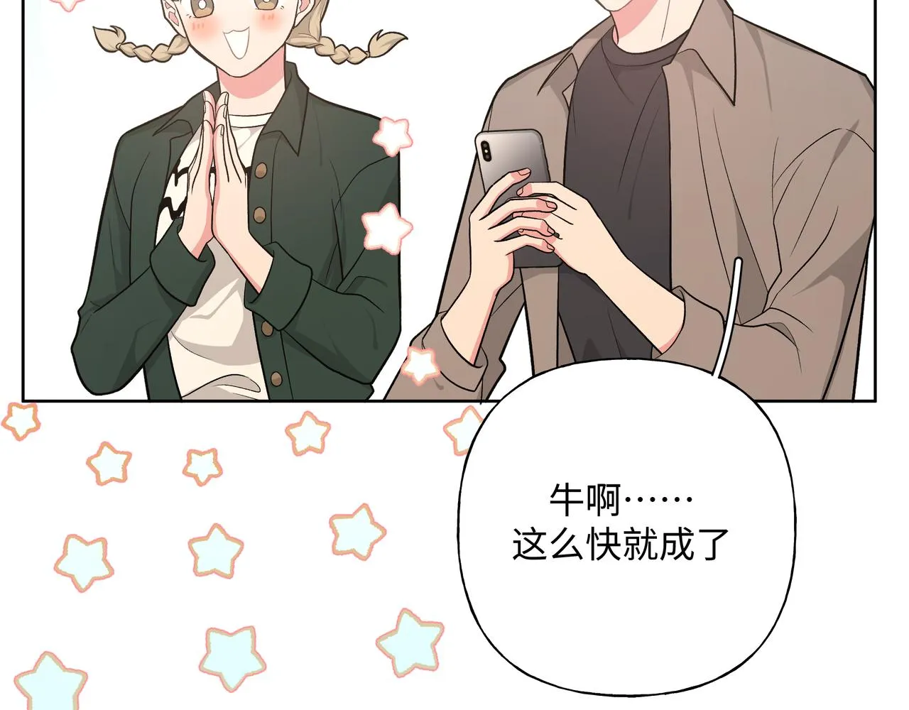第65话 偷偷…… 第90页
