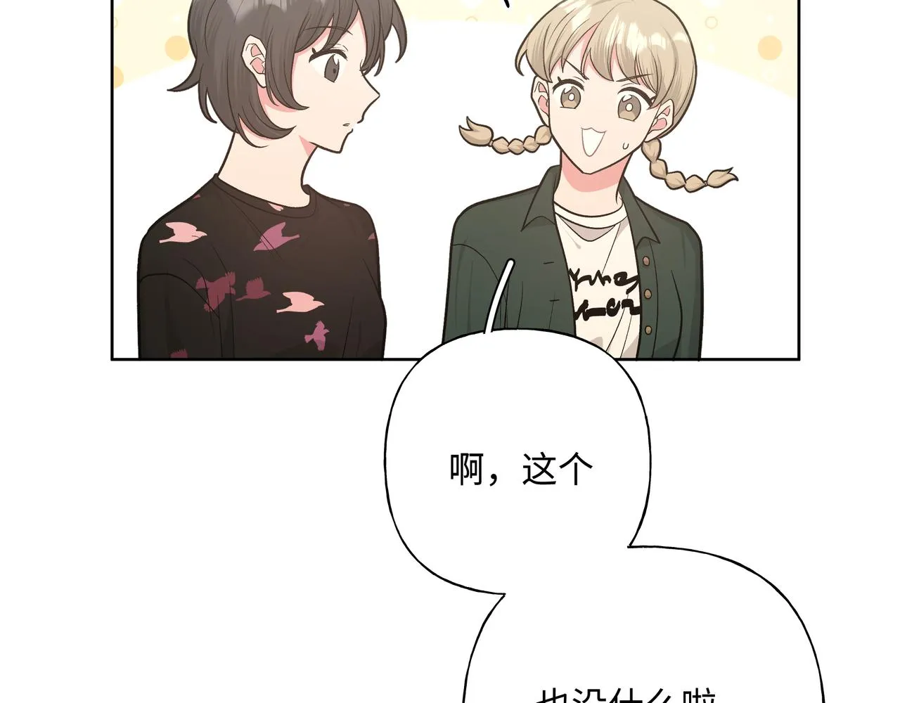 第65话 偷偷…… 第92页