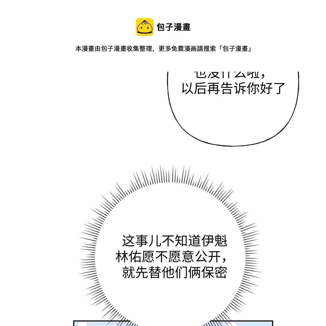 第65话 偷偷…… 第93页