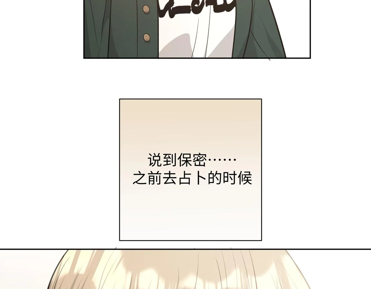 第65话 偷偷…… 第95页
