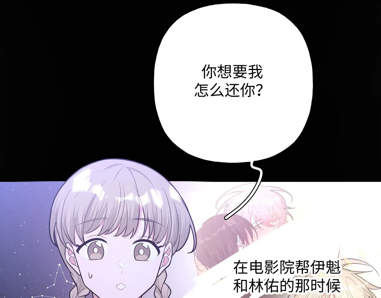 第65话 偷偷…… 第100页