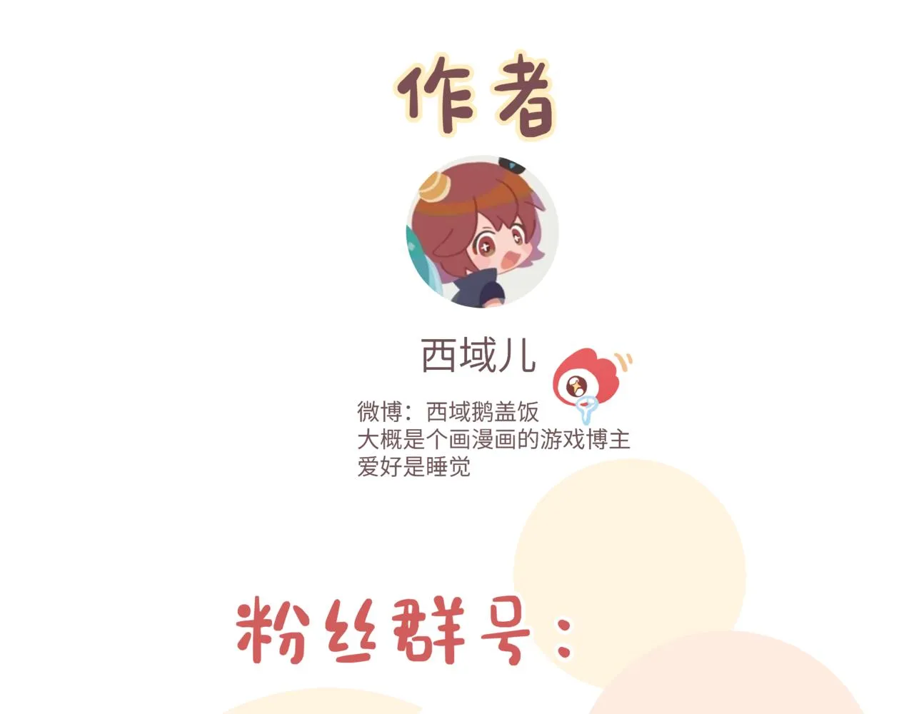 第65话 偷偷…… 第114页